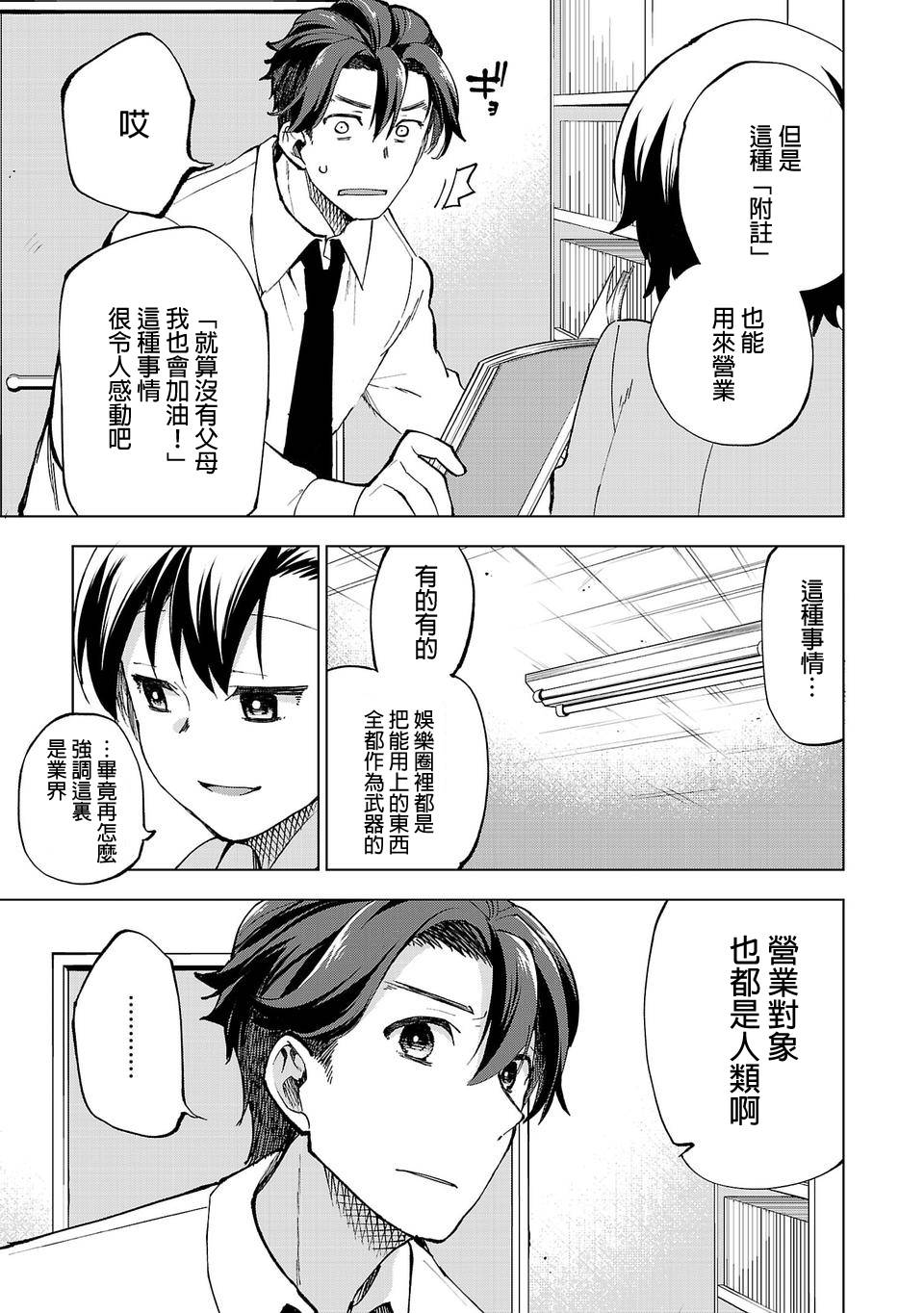 《小雏》漫画最新章节第4话免费下拉式在线观看章节第【9】张图片