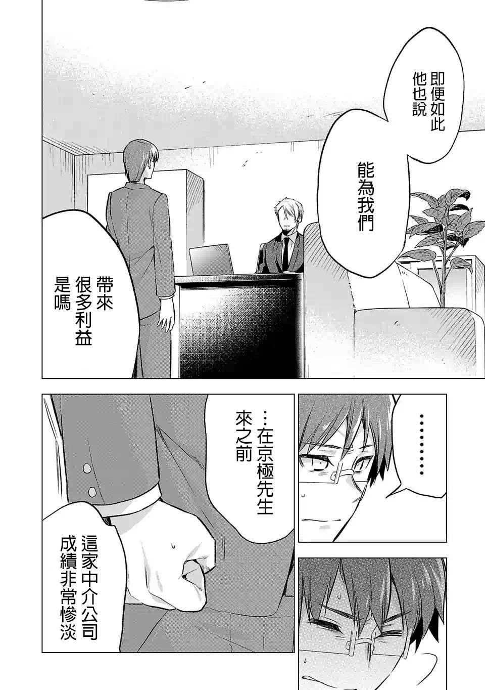 《小雏》漫画最新章节第74话免费下拉式在线观看章节第【8】张图片