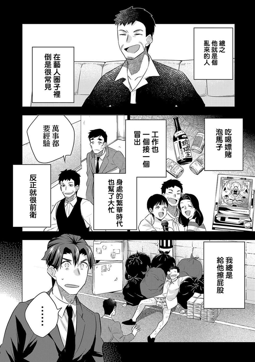 《小雏》漫画最新章节第180话免费下拉式在线观看章节第【4】张图片