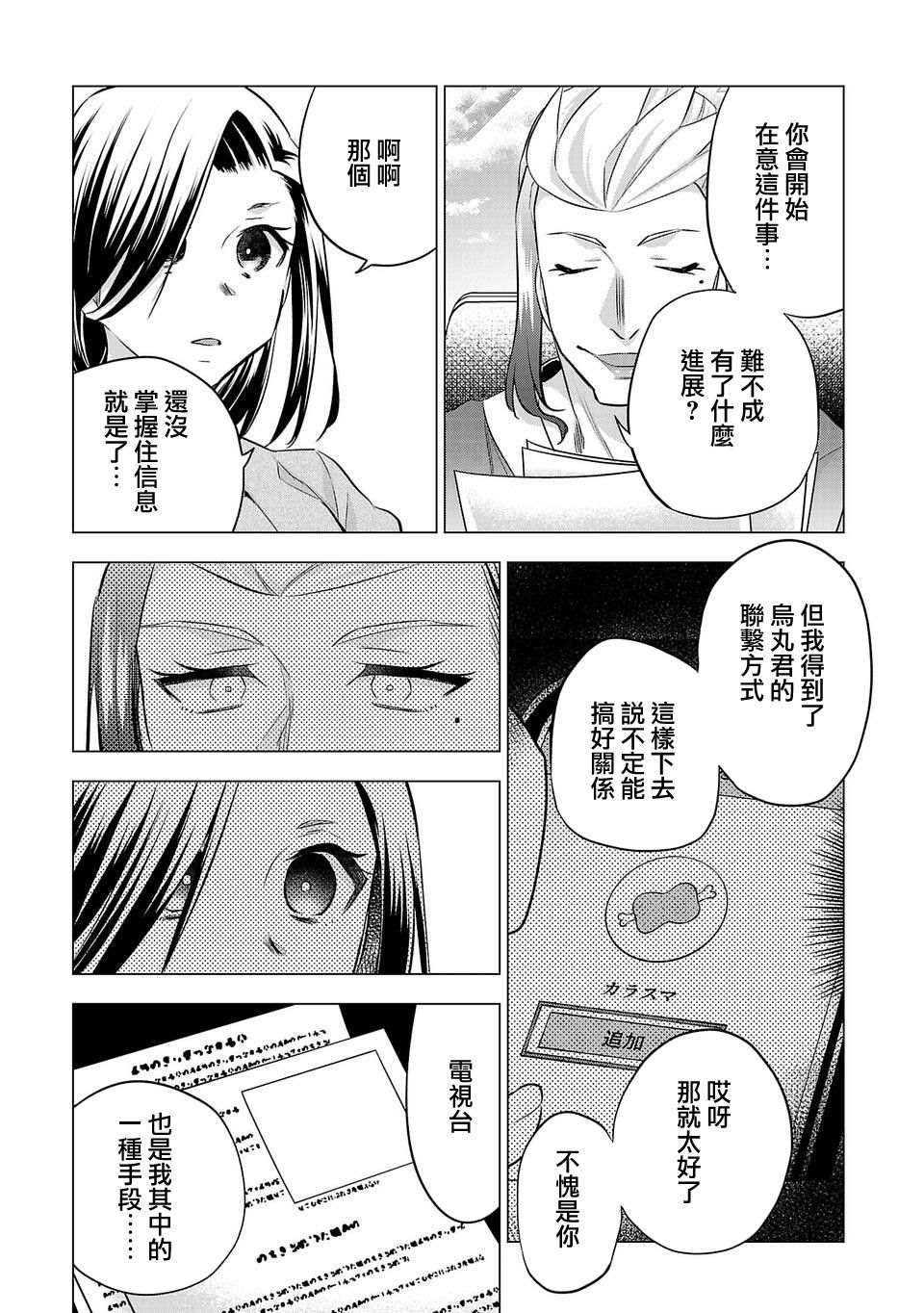 《小雏》漫画最新章节第154话免费下拉式在线观看章节第【9】张图片