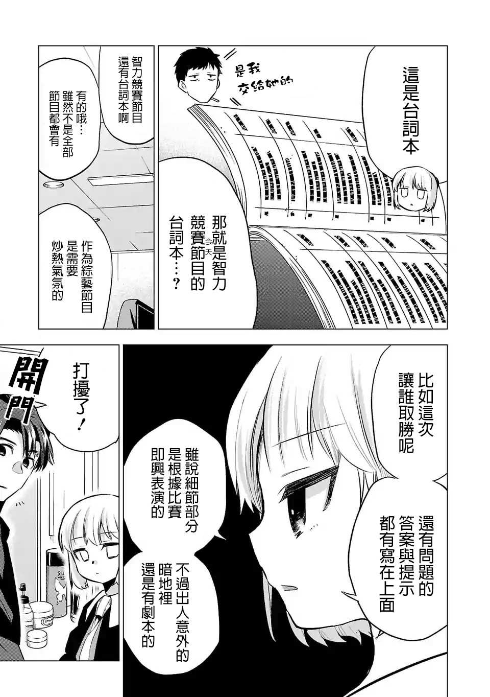 《小雏》漫画最新章节第67话 替罪羊免费下拉式在线观看章节第【11】张图片