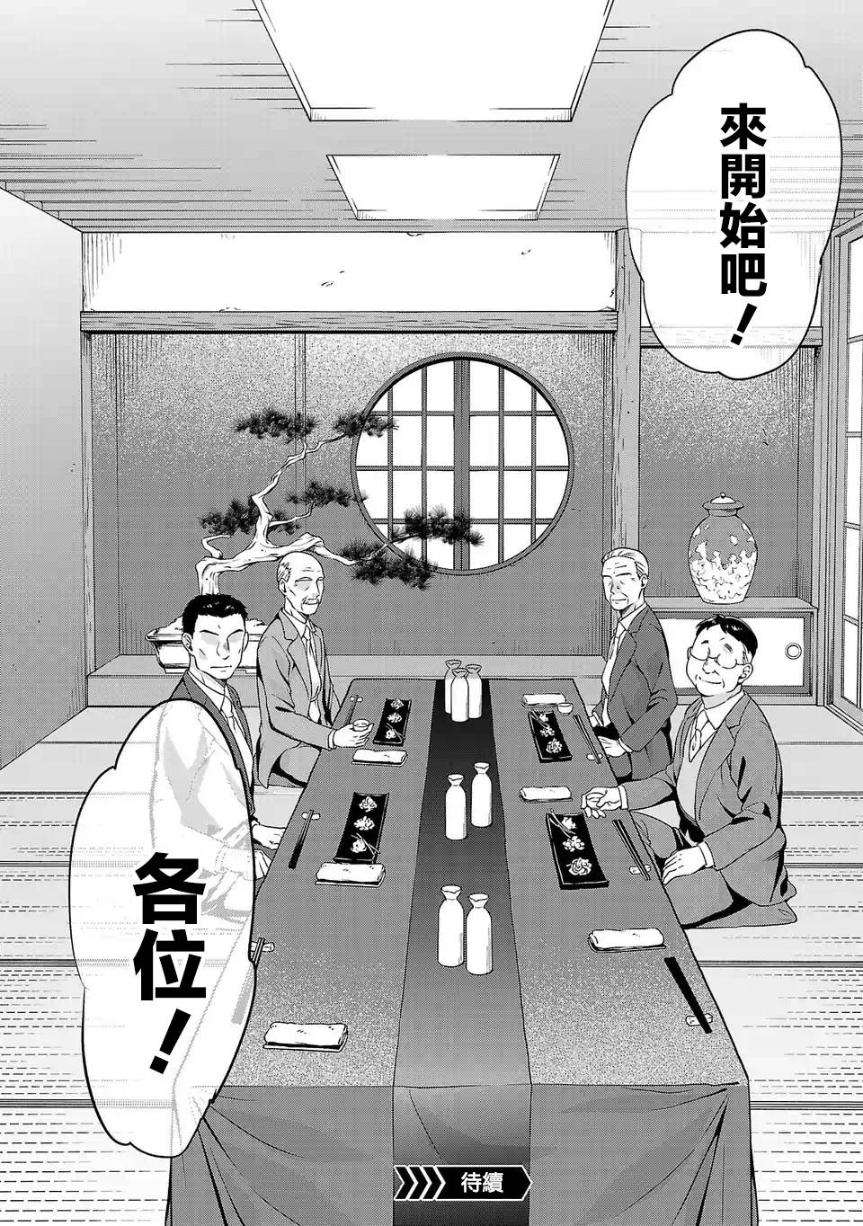 《小雏》漫画最新章节第79话 聚餐免费下拉式在线观看章节第【14】张图片