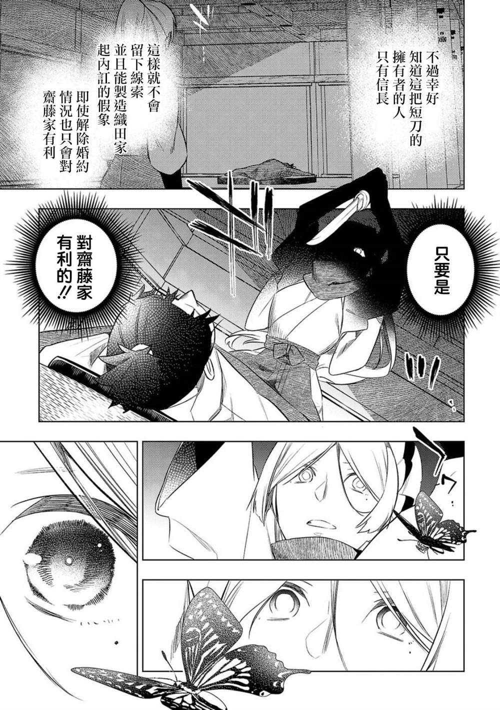 《小雏》漫画最新章节联动短篇 归蝶免费下拉式在线观看章节第【15】张图片