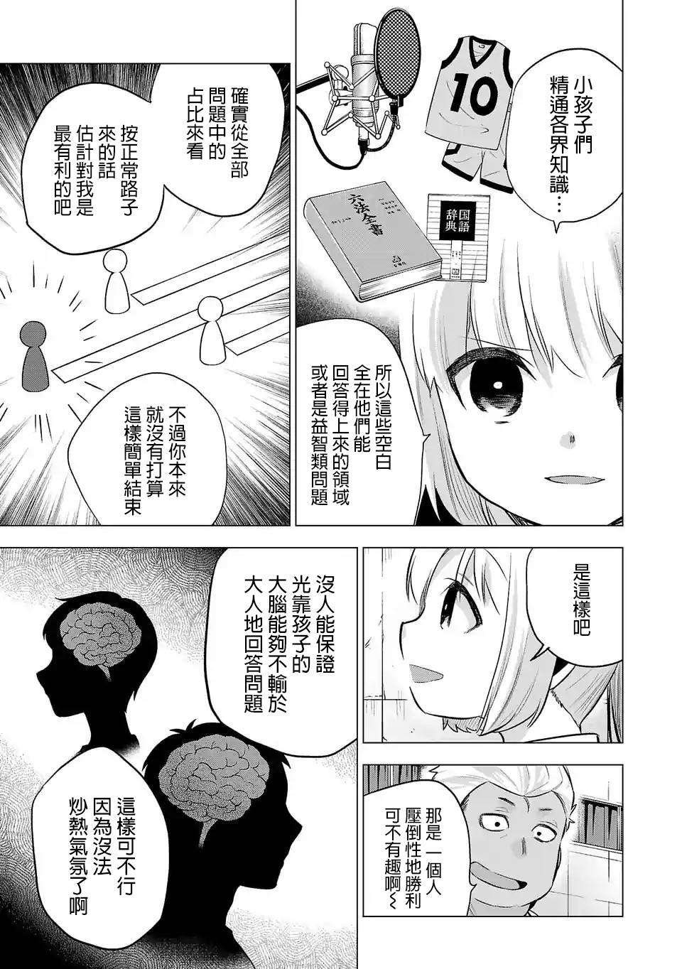 《小雏》漫画最新章节第71话 想法免费下拉式在线观看章节第【7】张图片