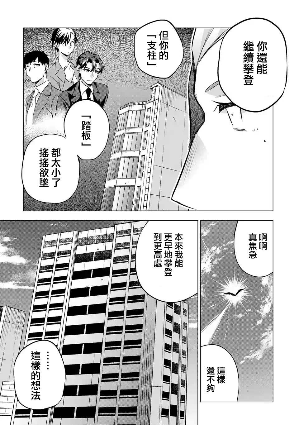 《小雏》漫画最新章节第137话免费下拉式在线观看章节第【13】张图片