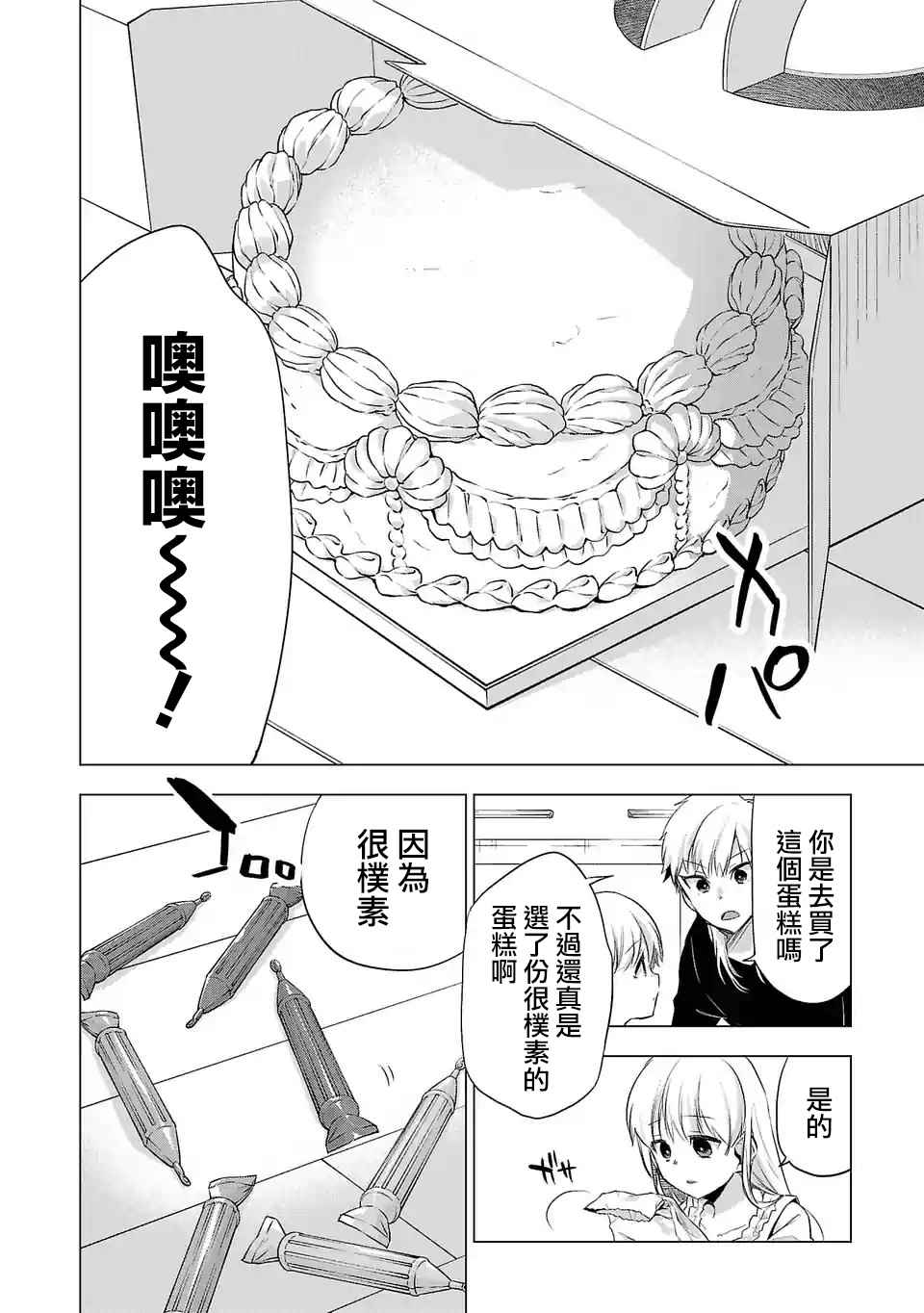 《小雏》漫画最新章节第126话 一如既往的日常免费下拉式在线观看章节第【6】张图片