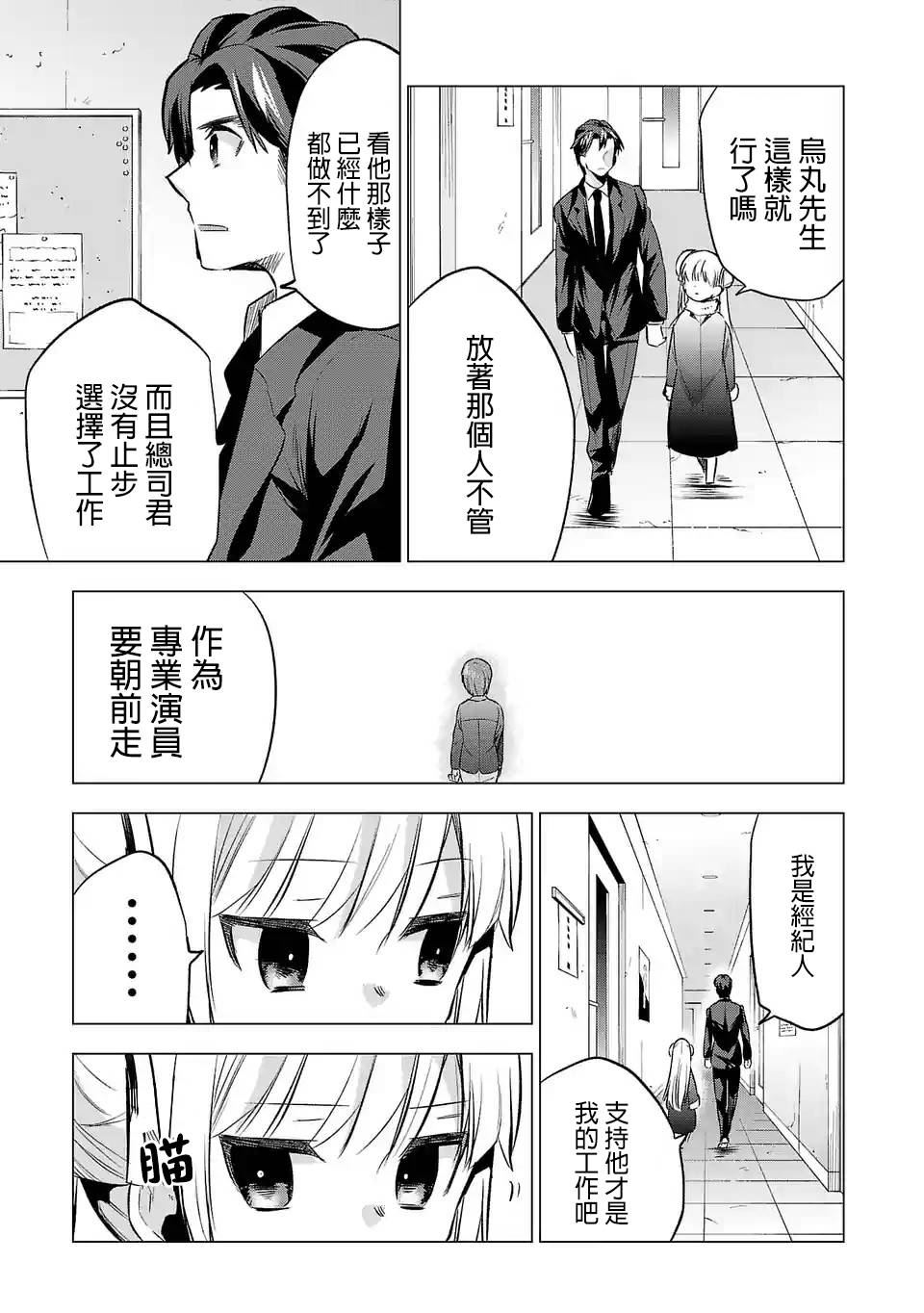 《小雏》漫画最新章节第59话免费下拉式在线观看章节第【17】张图片