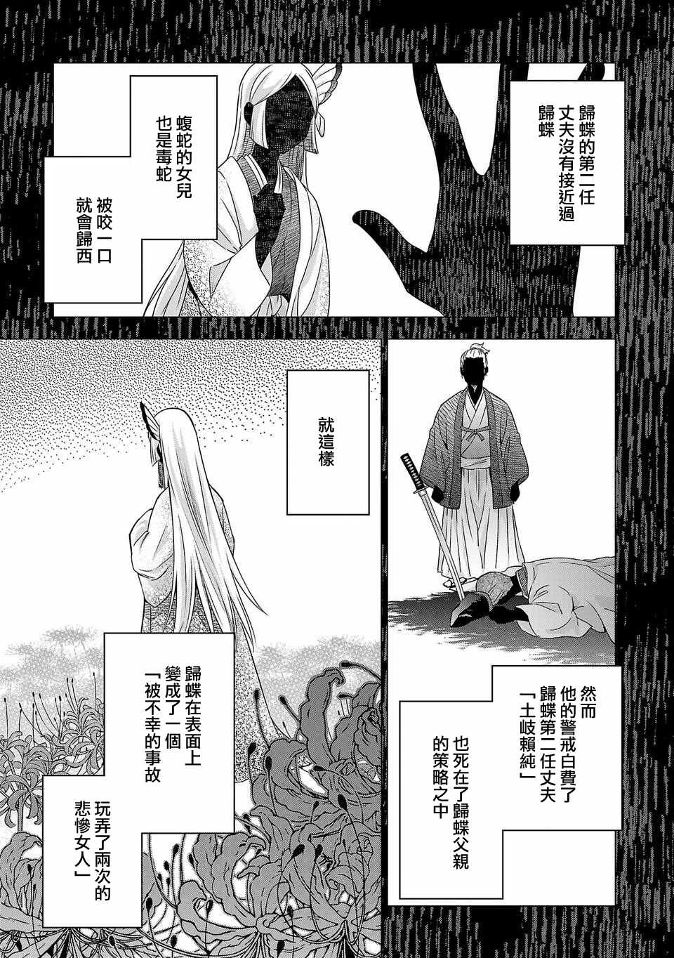 《小雏》漫画最新章节第163话免费下拉式在线观看章节第【3】张图片