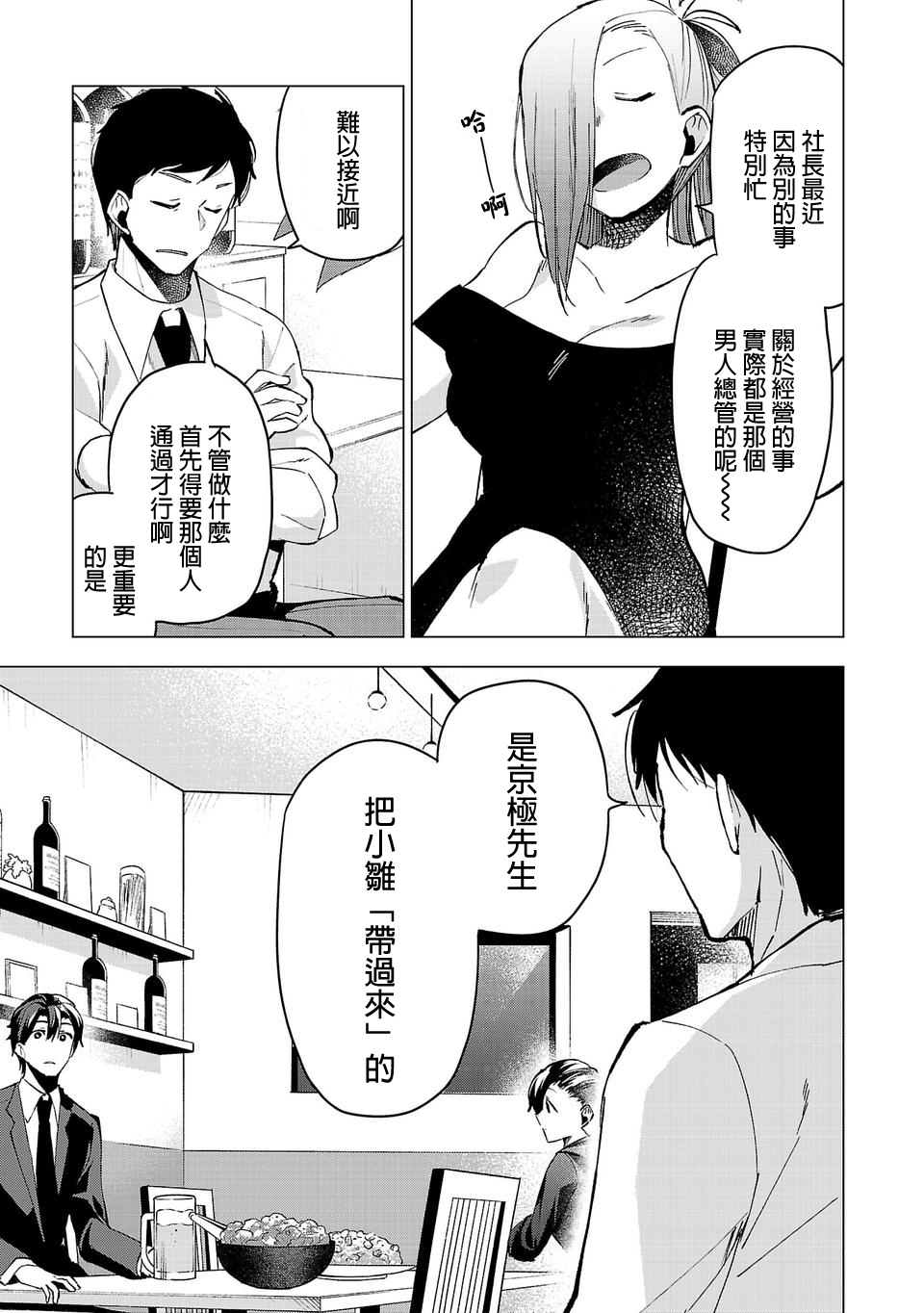 《小雏》漫画最新章节第21话免费下拉式在线观看章节第【13】张图片