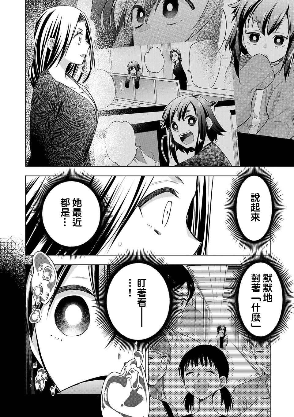 《小雏》漫画最新章节第165话免费下拉式在线观看章节第【8】张图片