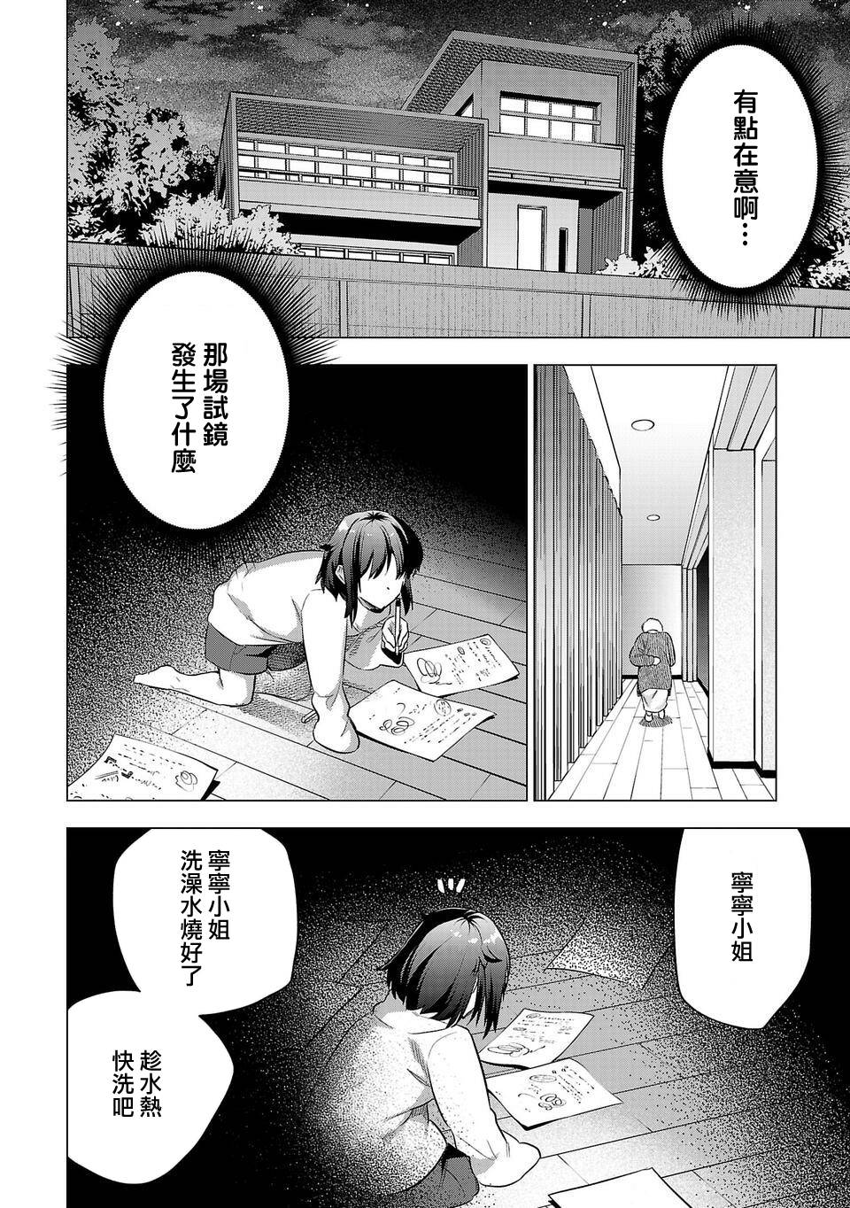 《小雏》漫画最新章节第160话免费下拉式在线观看章节第【15】张图片