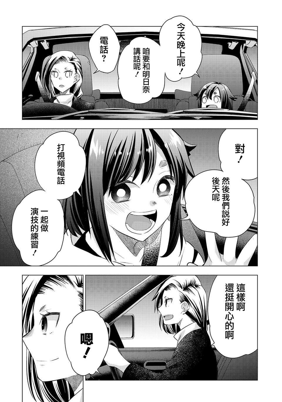 《小雏》漫画最新章节第196话免费下拉式在线观看章节第【3】张图片