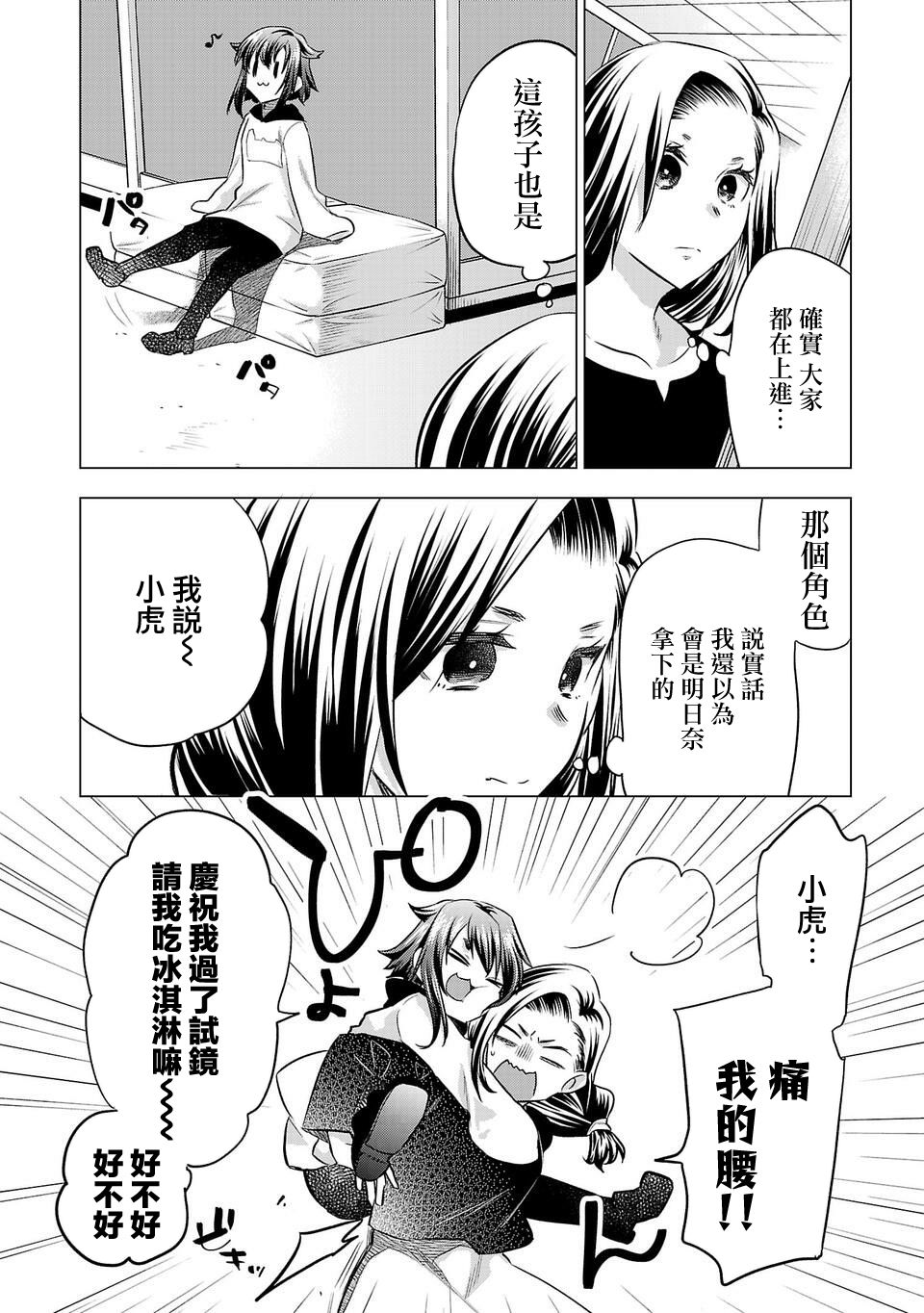 《小雏》漫画最新章节第157话免费下拉式在线观看章节第【10】张图片