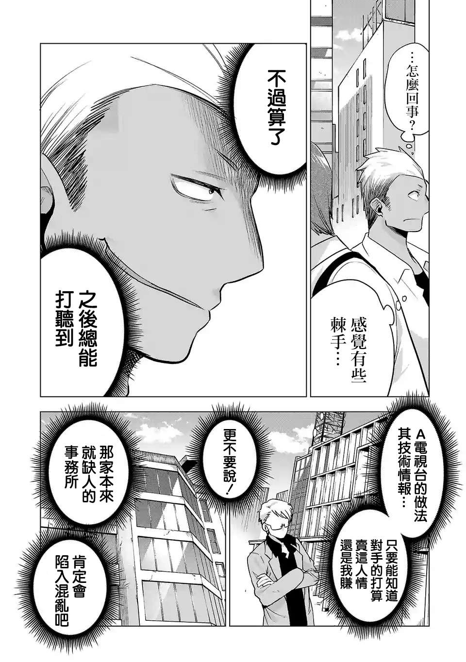 《小雏》漫画最新章节第108话免费下拉式在线观看章节第【8】张图片