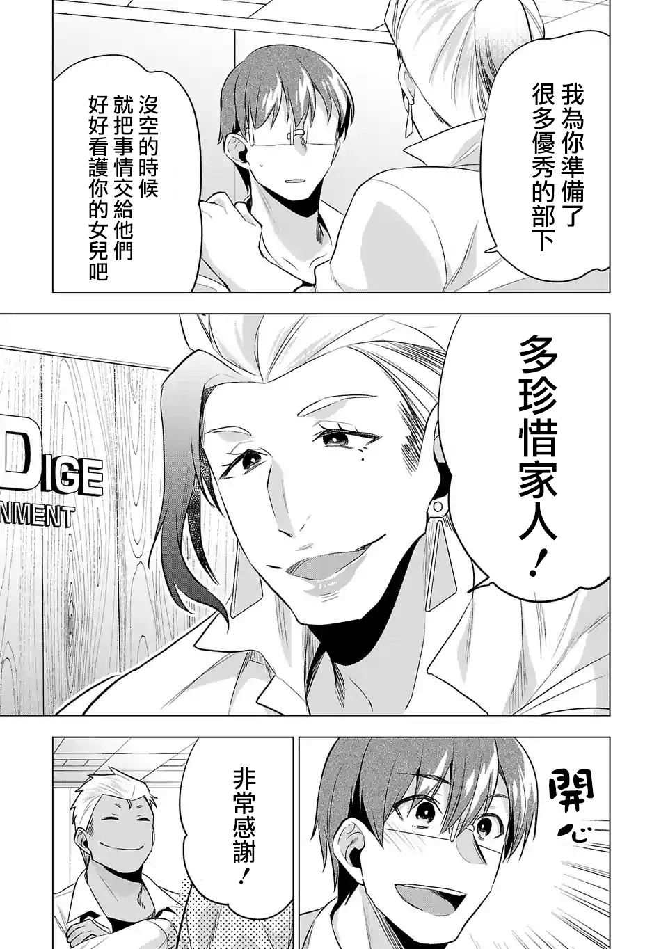 《小雏》漫画最新章节第107话免费下拉式在线观看章节第【5】张图片