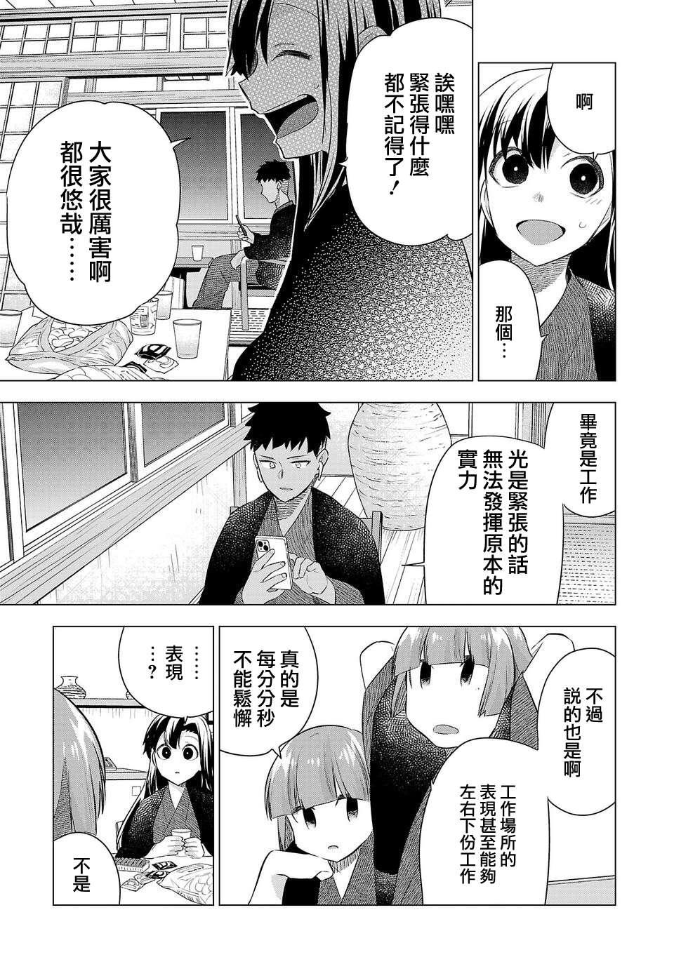 《小雏》漫画最新章节第186话免费下拉式在线观看章节第【5】张图片