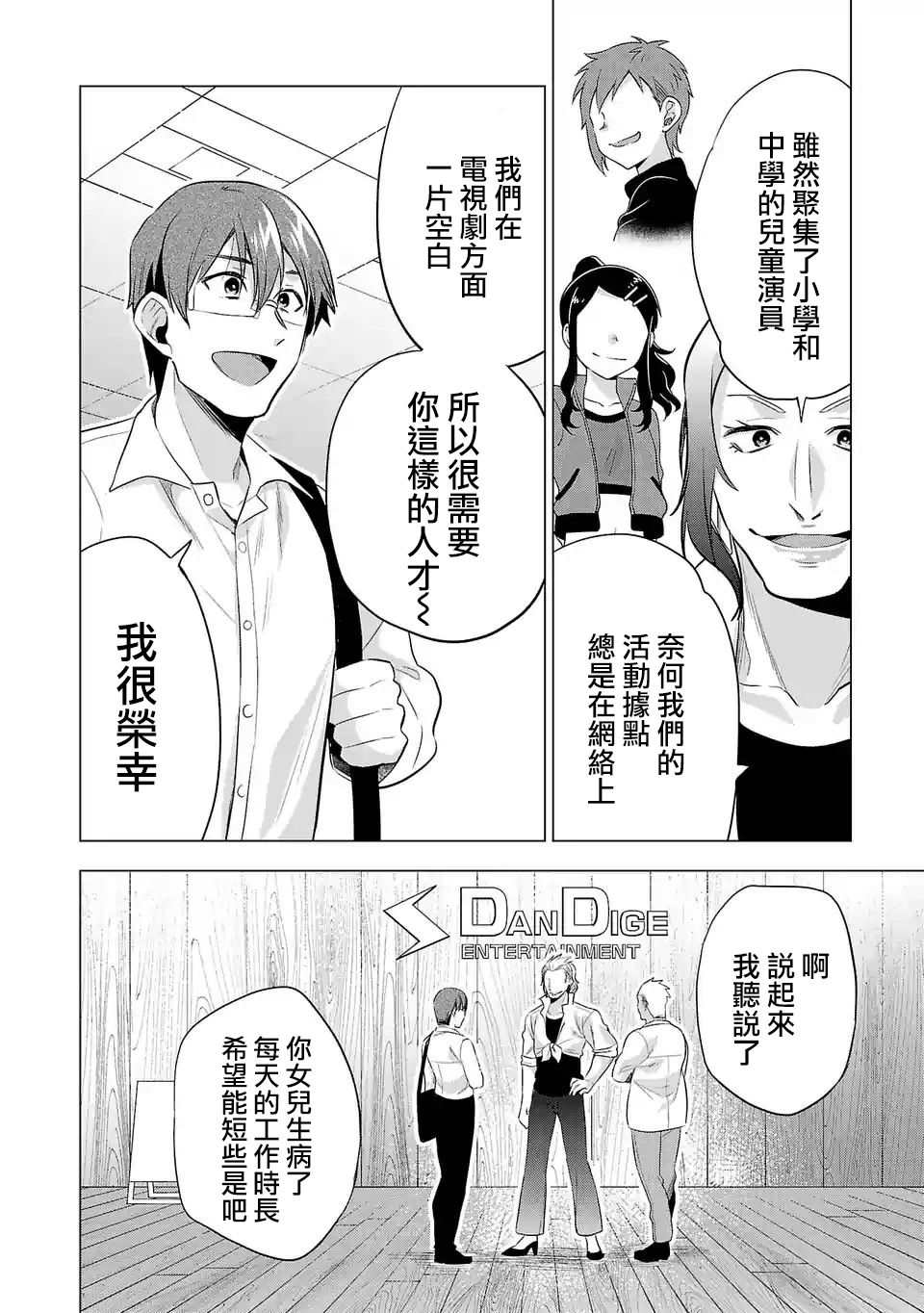 《小雏》漫画最新章节第107话免费下拉式在线观看章节第【4】张图片