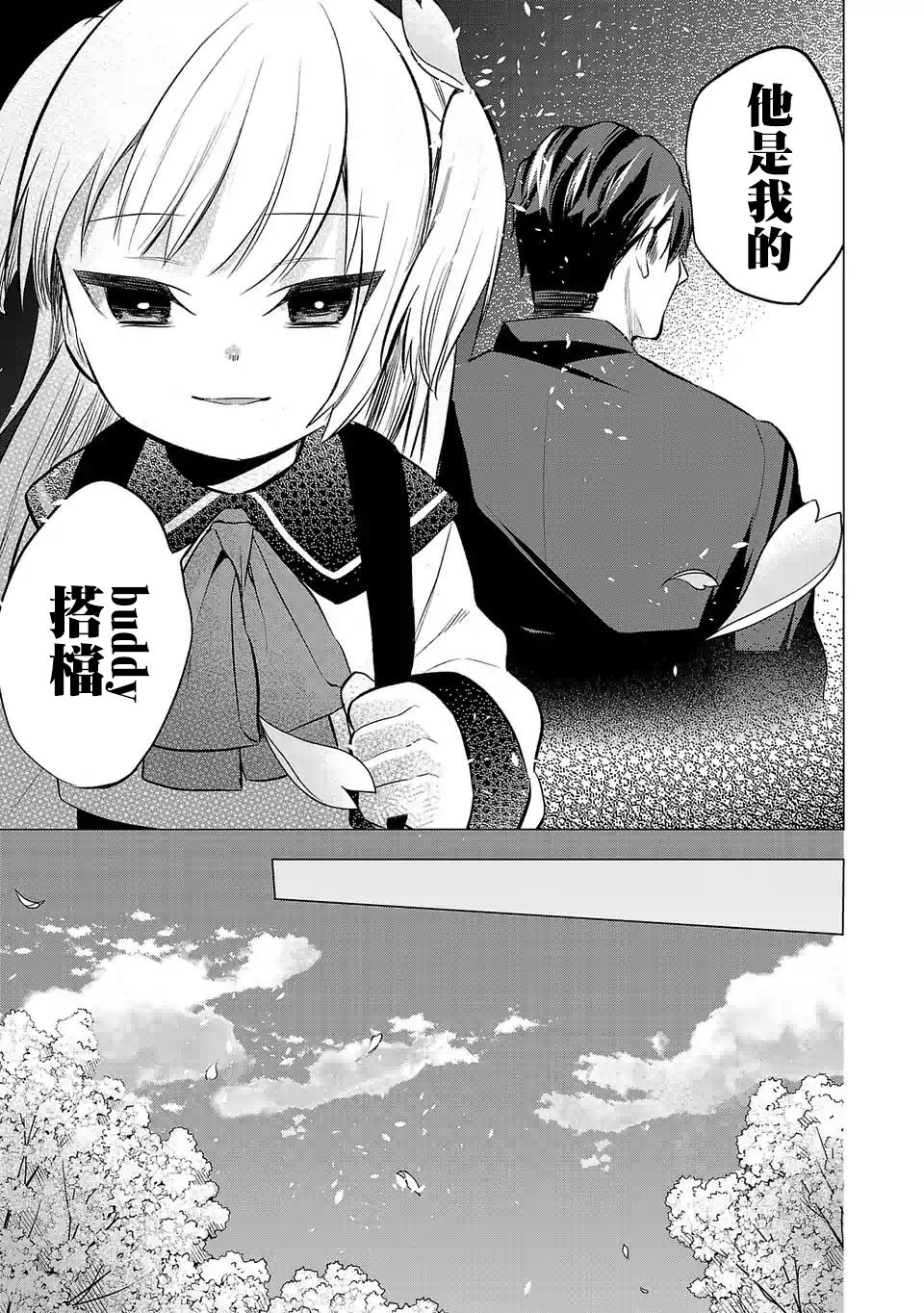 《小雏》漫画最新章节第75话 搭档免费下拉式在线观看章节第【9】张图片