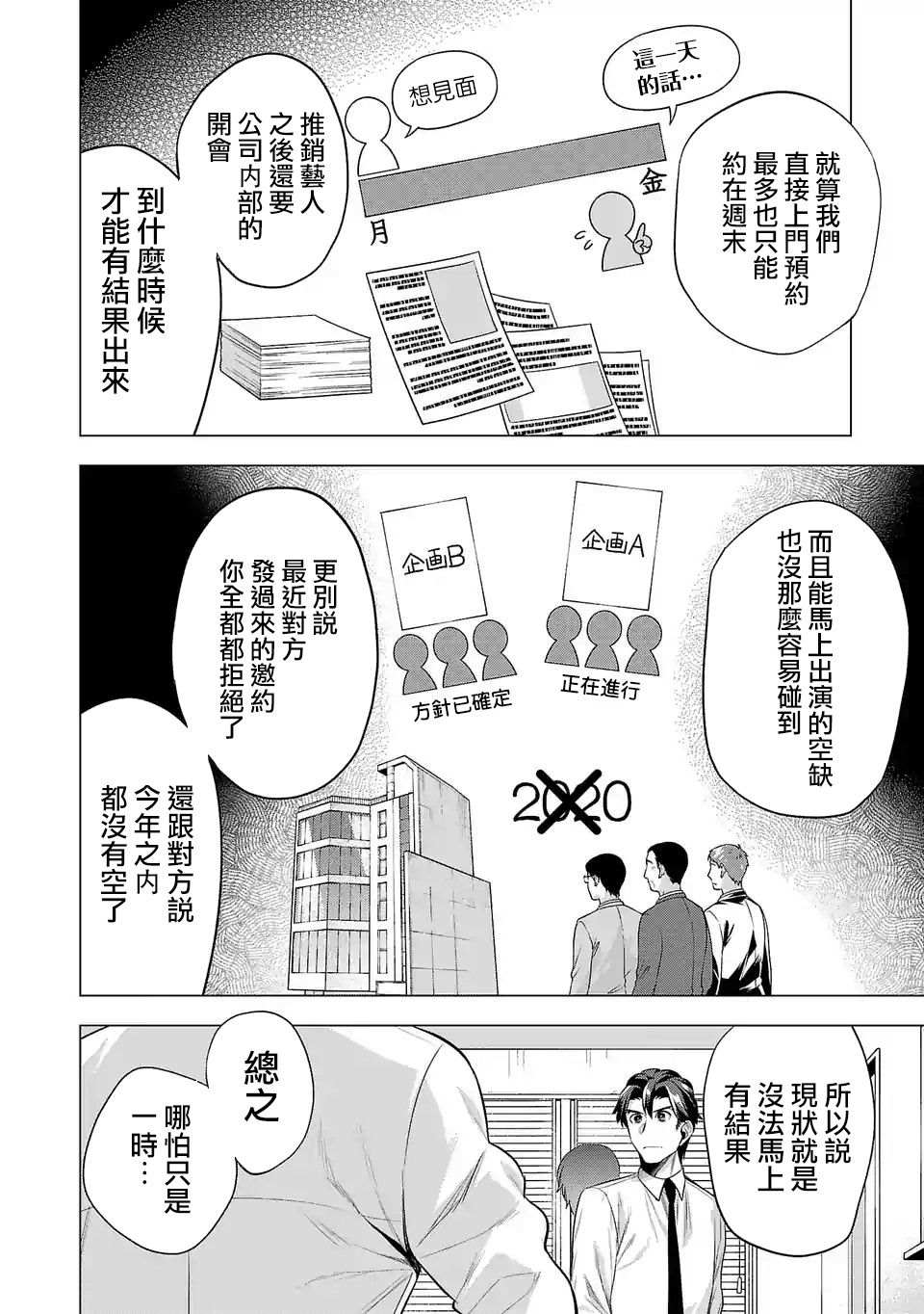 《小雏》漫画最新章节第88话免费下拉式在线观看章节第【6】张图片