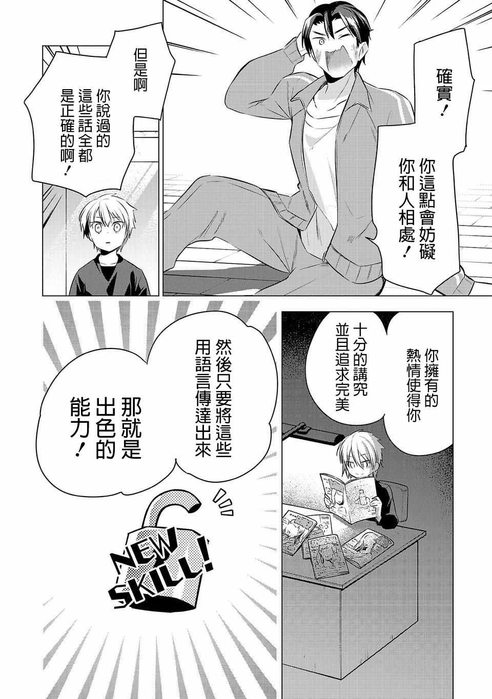 《小雏》漫画最新章节第32话免费下拉式在线观看章节第【12】张图片