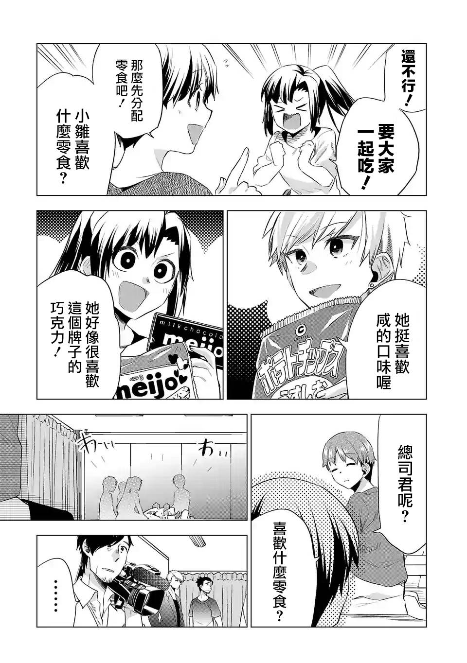 《小雏》漫画最新章节第125话 真正想拍的东西免费下拉式在线观看章节第【11】张图片