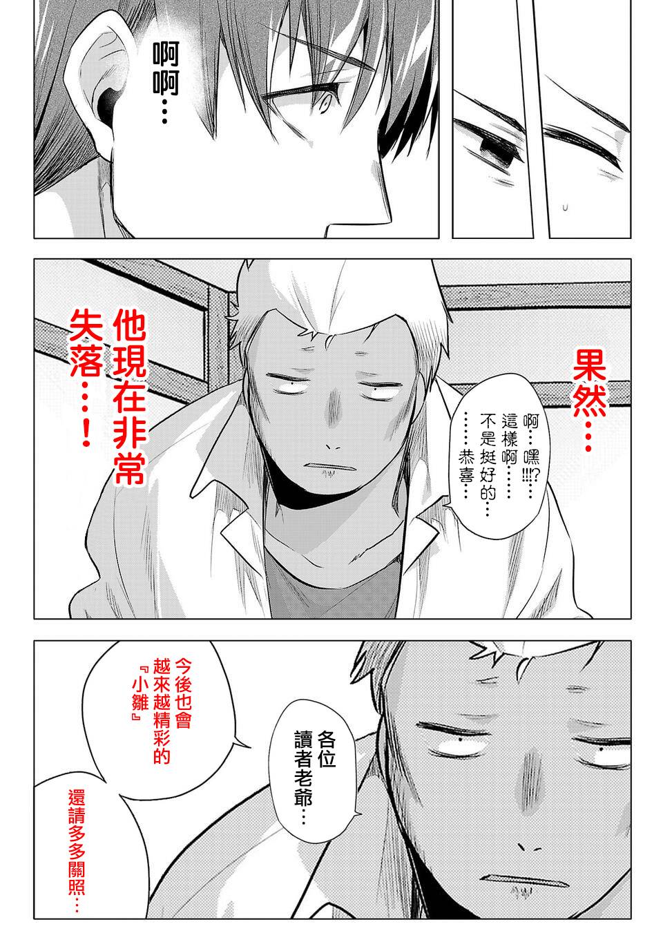 《小雏》漫画最新章节第10卷宣传免费下拉式在线观看章节第【8】张图片