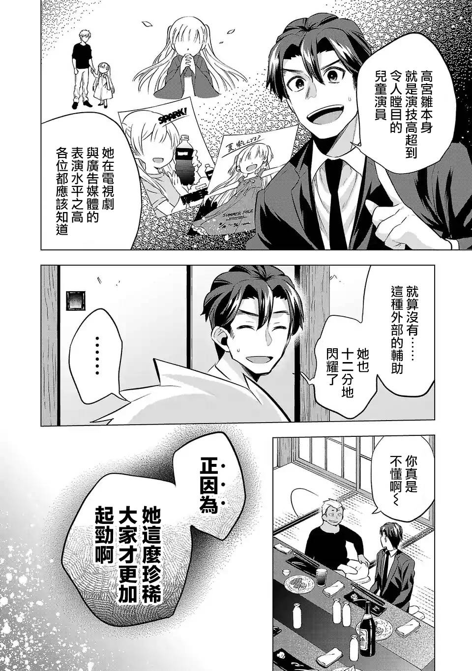 《小雏》漫画最新章节第81话 选项免费下拉式在线观看章节第【6】张图片