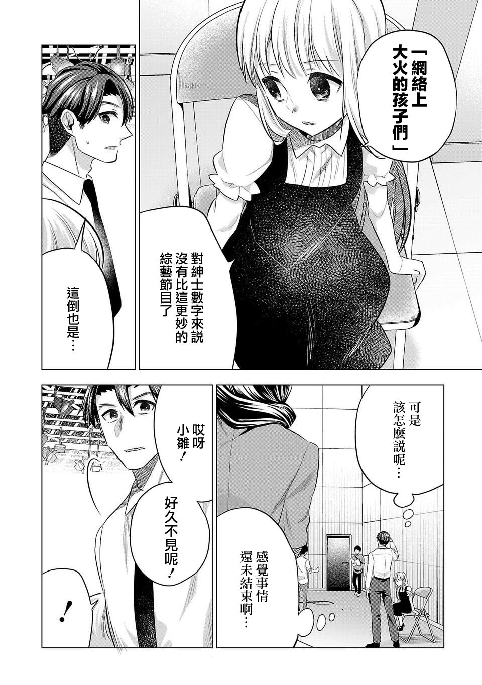 《小雏》漫画最新章节第150话免费下拉式在线观看章节第【6】张图片