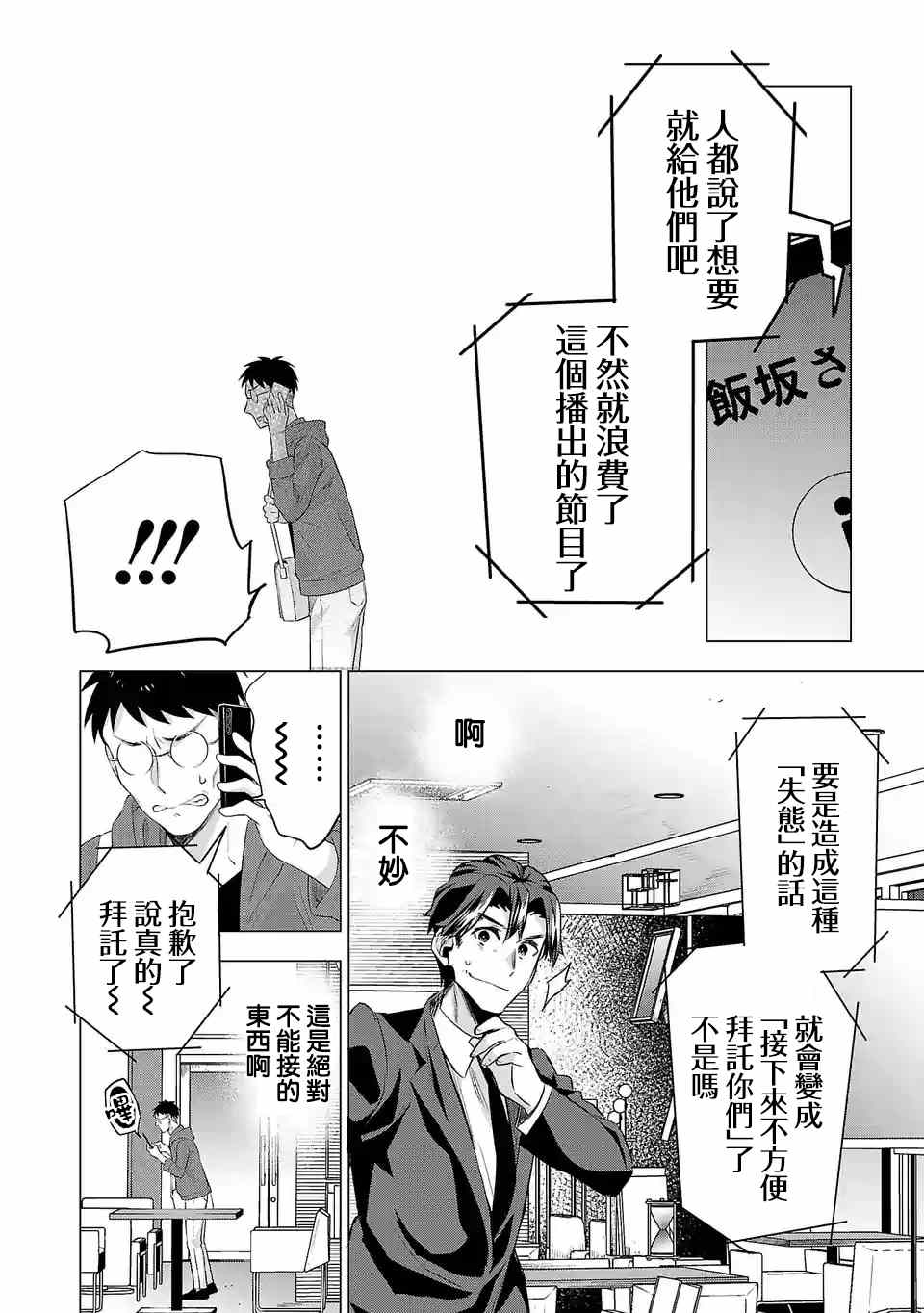 《小雏》漫画最新章节第121话 记录片免费下拉式在线观看章节第【14】张图片