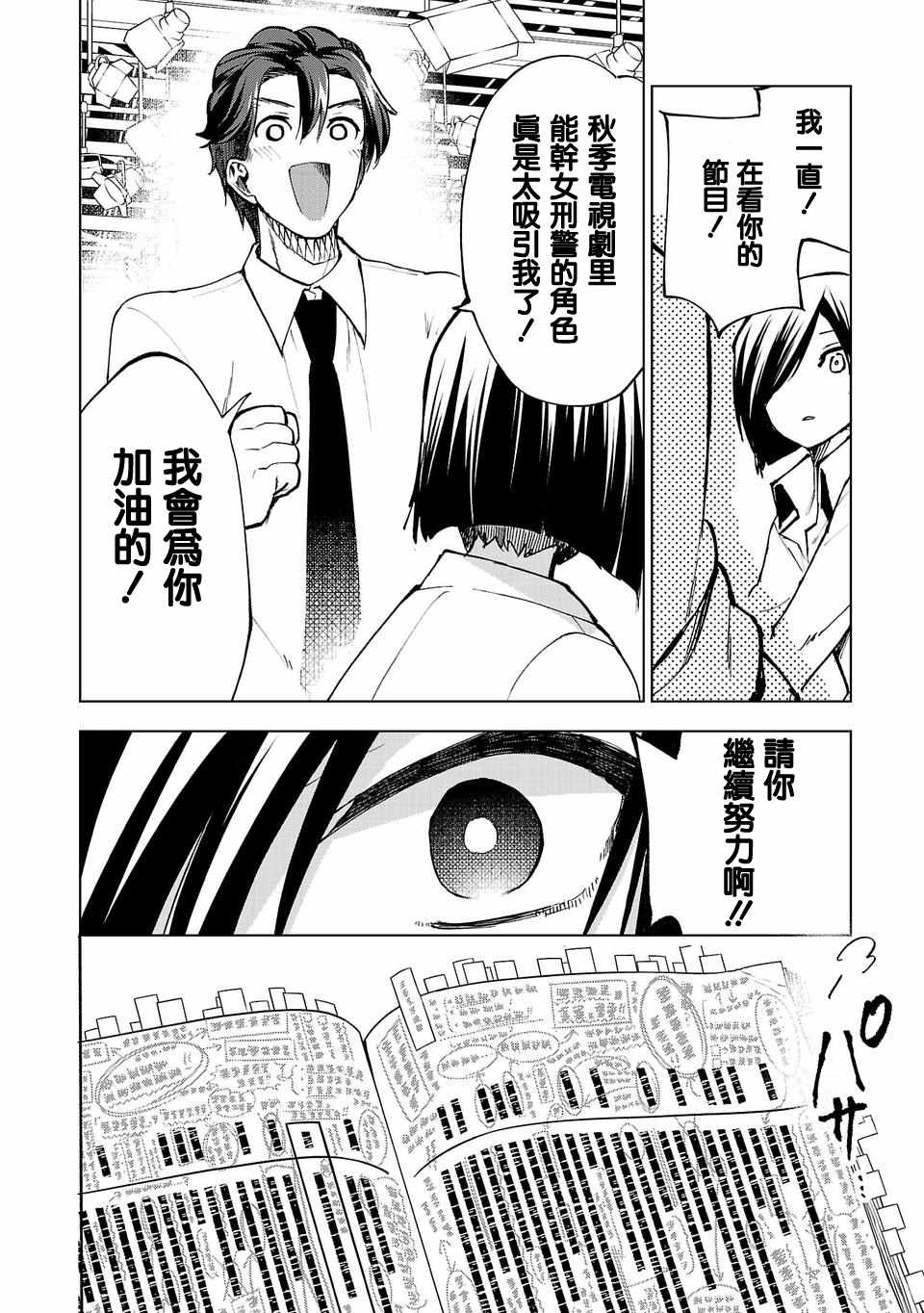 《小雏》漫画最新章节第2话免费下拉式在线观看章节第【14】张图片