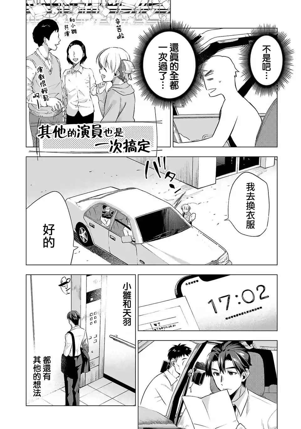 《小雏》漫画最新章节第124话免费下拉式在线观看章节第【14】张图片