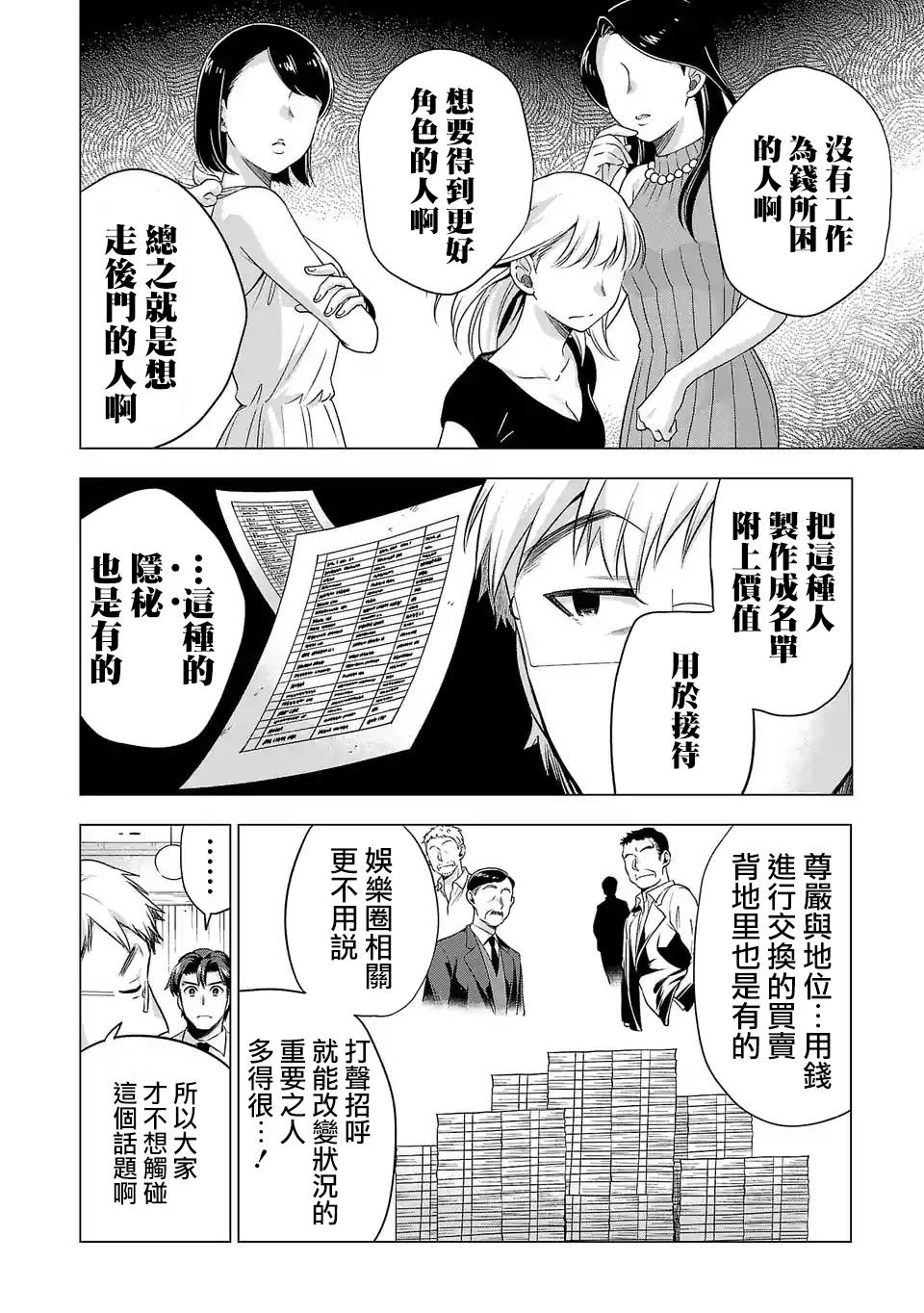 《小雏》漫画最新章节第90话 突破口免费下拉式在线观看章节第【6】张图片