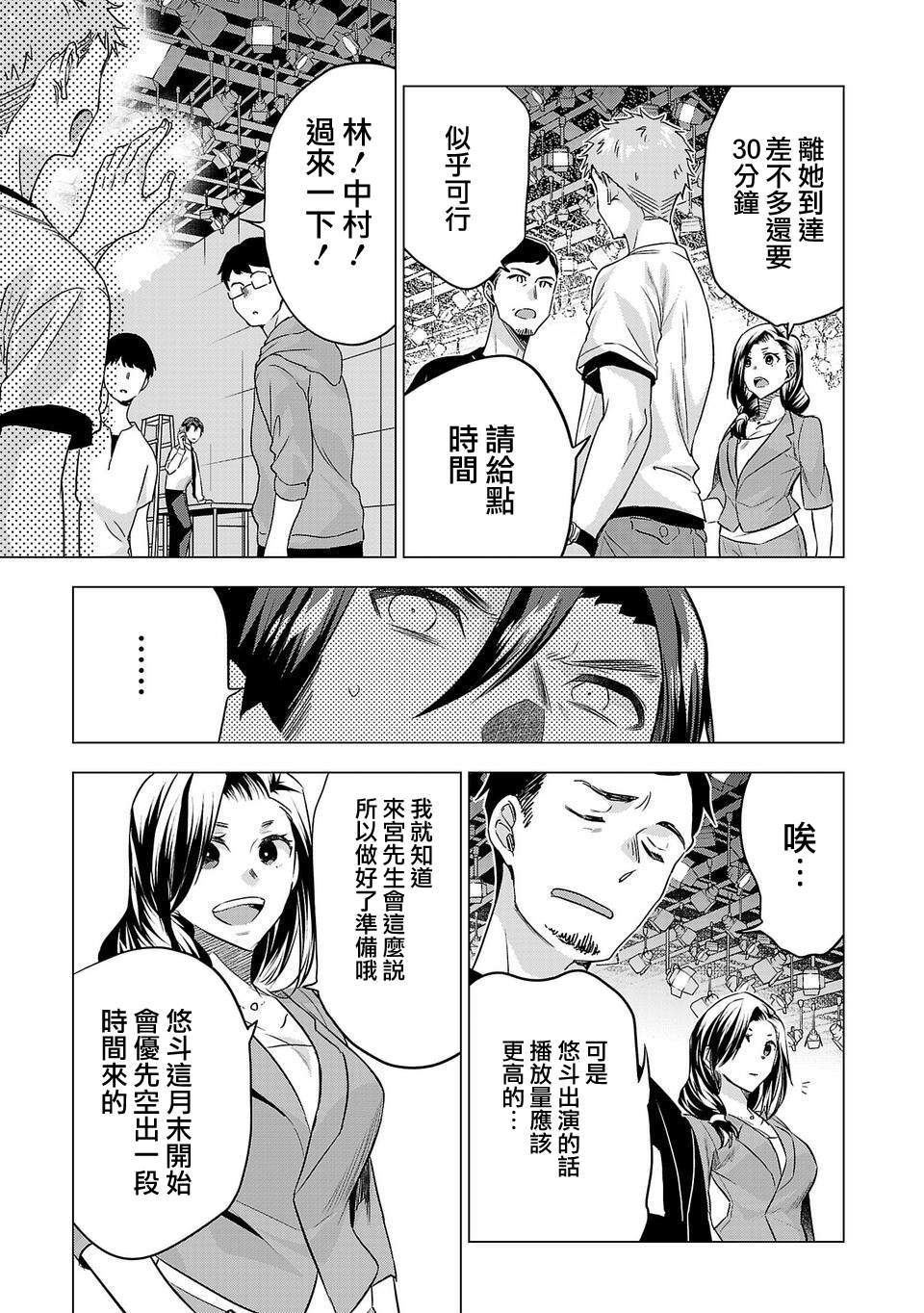 《小雏》漫画最新章节第151话免费下拉式在线观看章节第【7】张图片