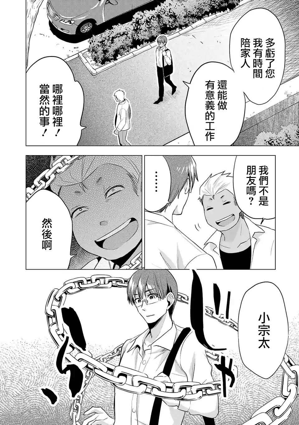 《小雏》漫画最新章节第107话免费下拉式在线观看章节第【8】张图片