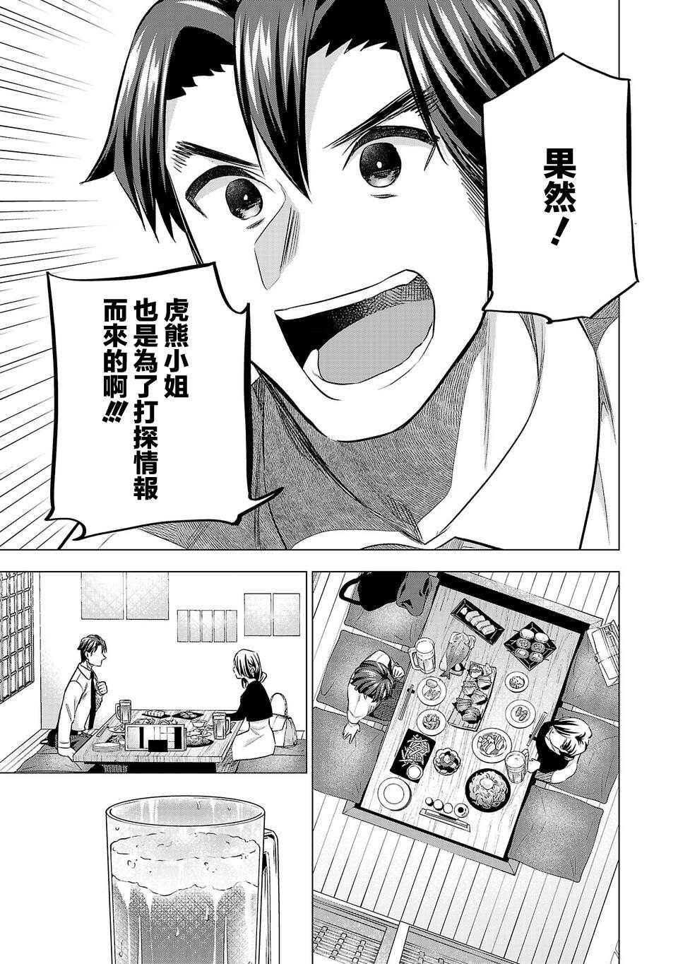 《小雏》漫画最新章节第159话免费下拉式在线观看章节第【15】张图片