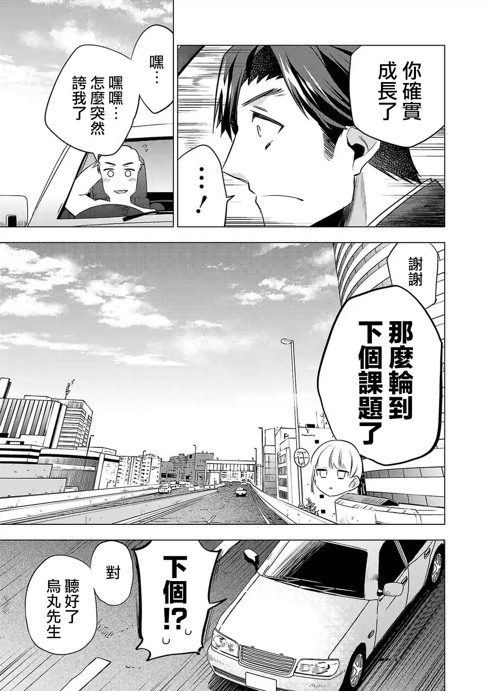 《小雏》漫画最新章节第115话免费下拉式在线观看章节第【7】张图片