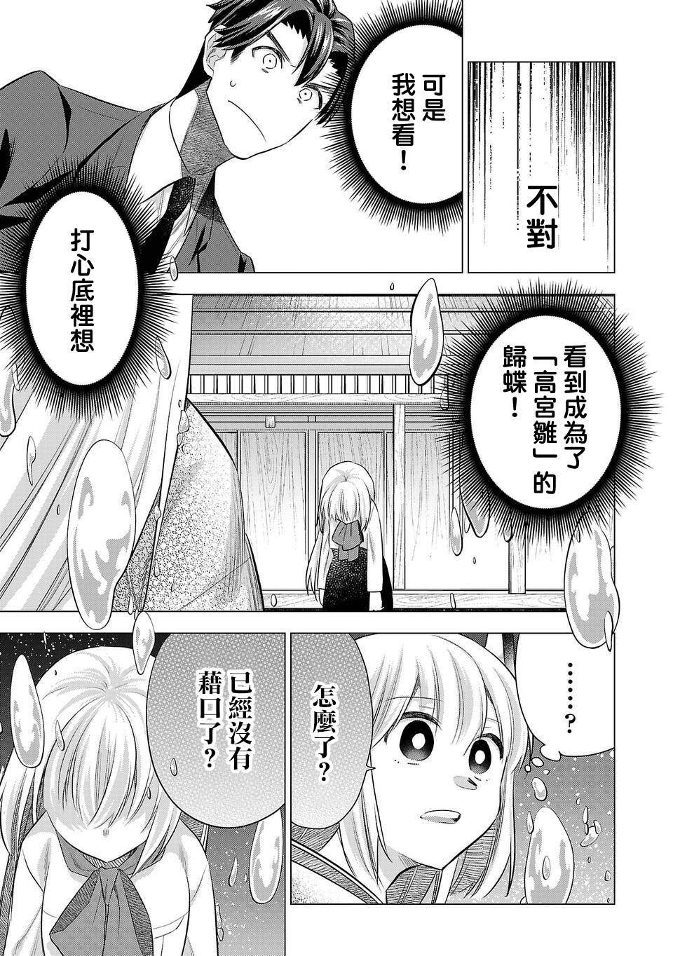 《小雏》漫画最新章节第169话免费下拉式在线观看章节第【13】张图片