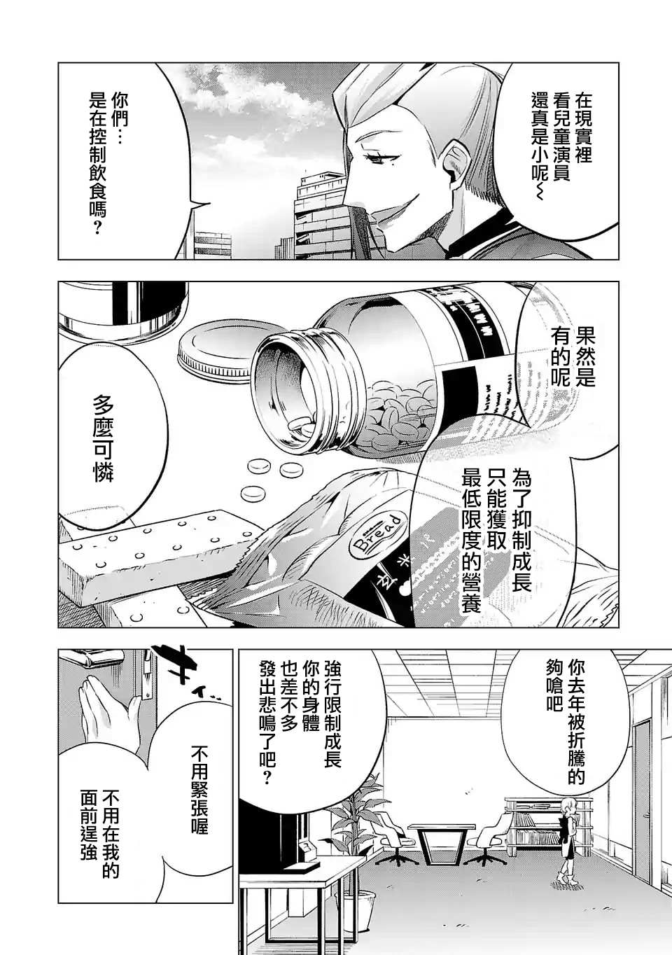 《小雏》漫画最新章节第137话免费下拉式在线观看章节第【16】张图片