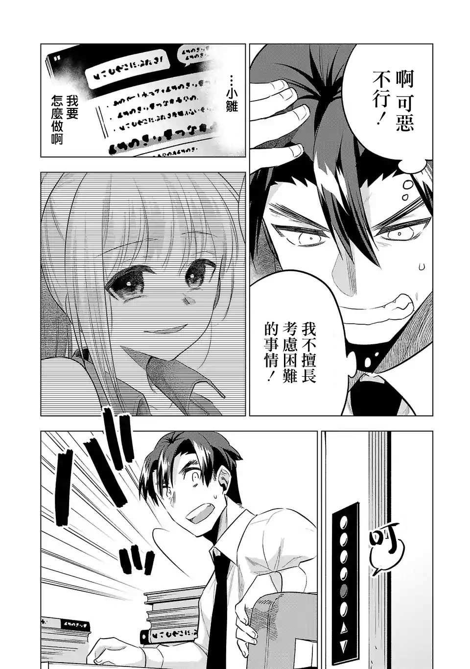 《小雏》漫画最新章节第139话免费下拉式在线观看章节第【4】张图片