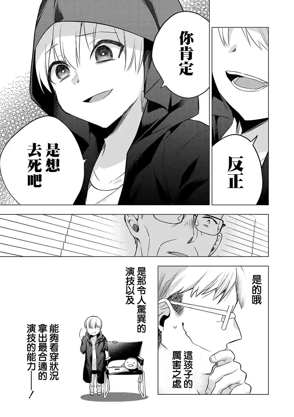 《小雏》漫画最新章节第94话 试镜免费下拉式在线观看章节第【7】张图片