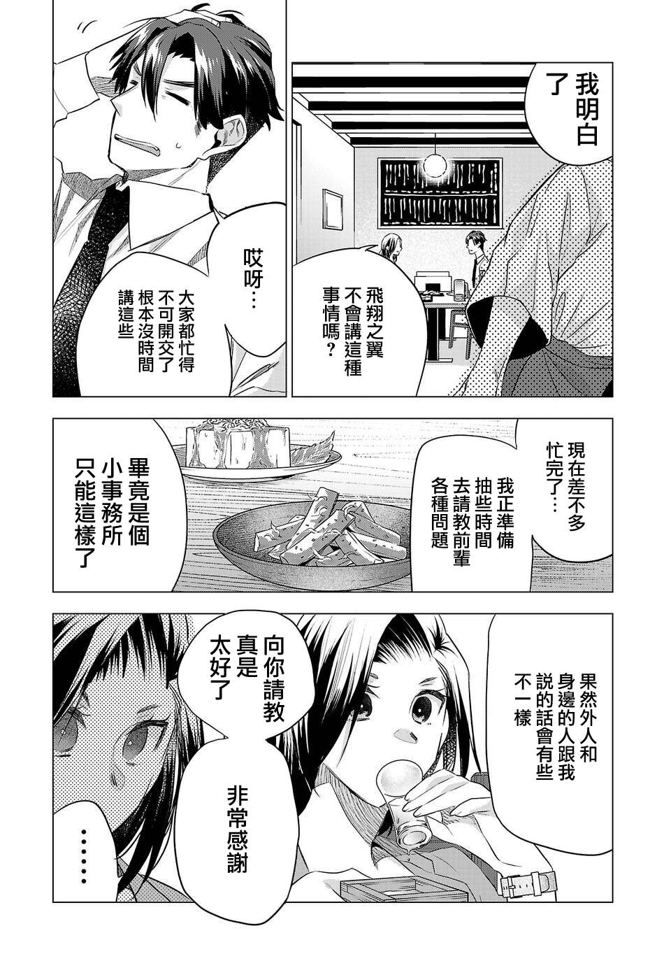 《小雏》漫画最新章节第153话免费下拉式在线观看章节第【7】张图片