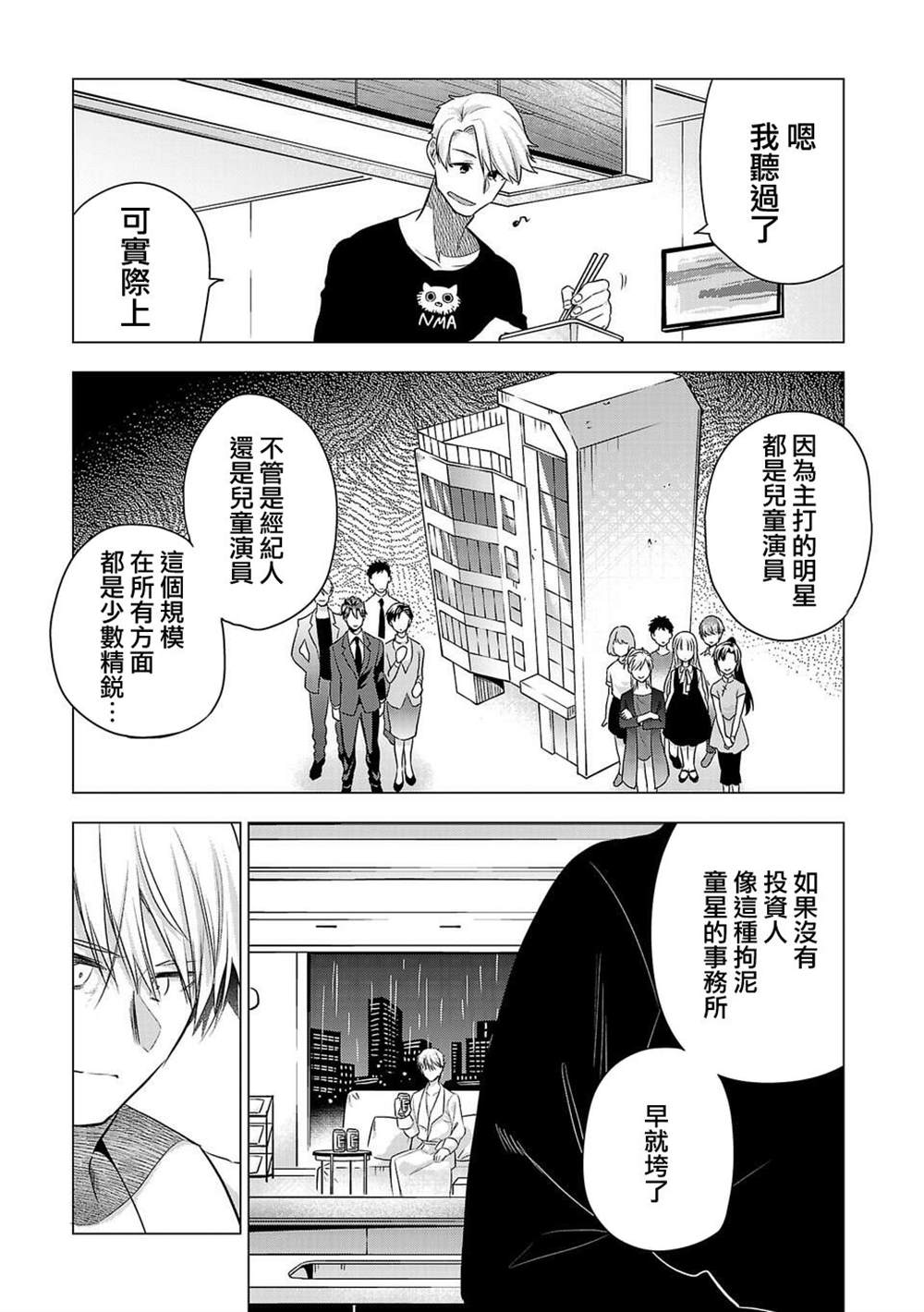 《小雏》漫画最新章节第175话免费下拉式在线观看章节第【5】张图片