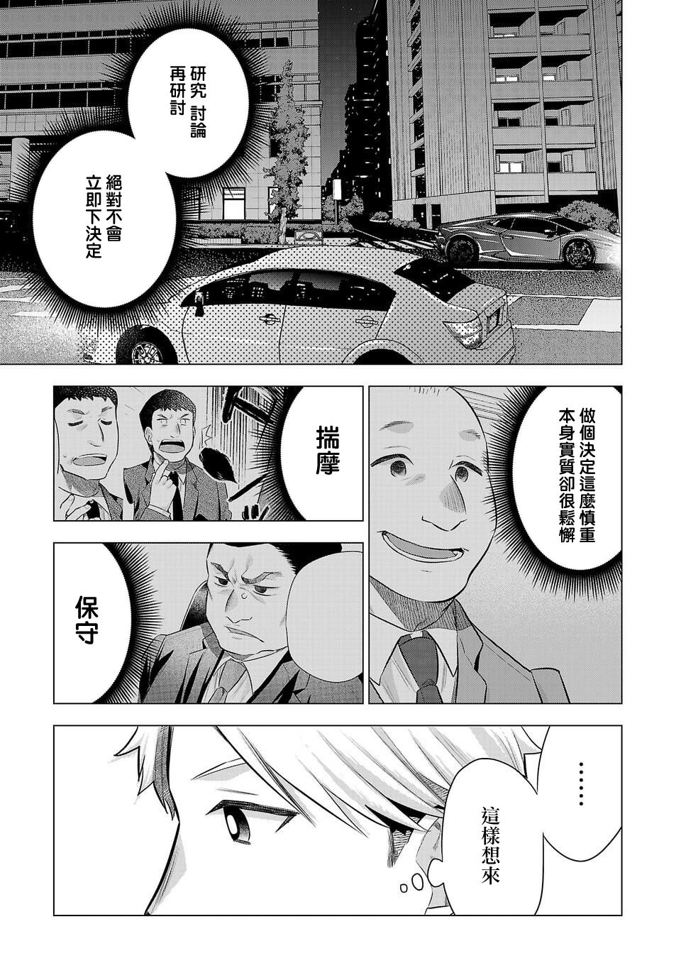 《小雏》漫画最新章节第193话免费下拉式在线观看章节第【3】张图片