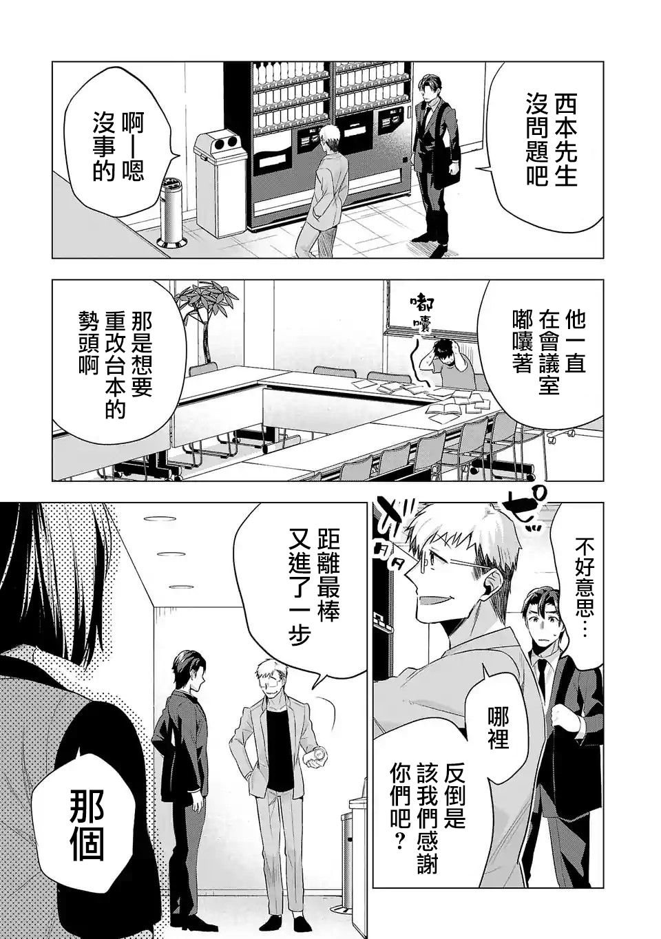 《小雏》漫画最新章节第102话免费下拉式在线观看章节第【11】张图片