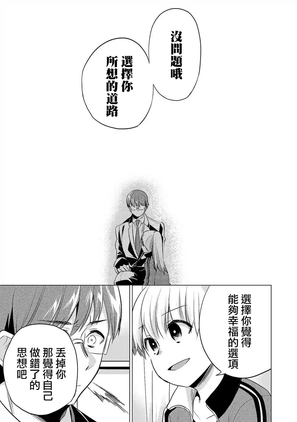 《小雏》漫画最新章节第106话免费下拉式在线观看章节第【15】张图片