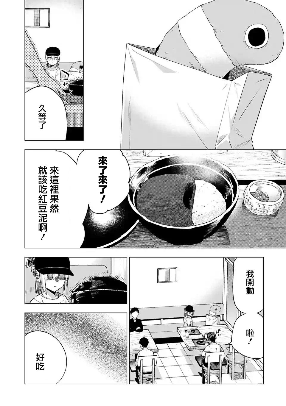 《小雏》漫画最新章节第140话免费下拉式在线观看章节第【8】张图片