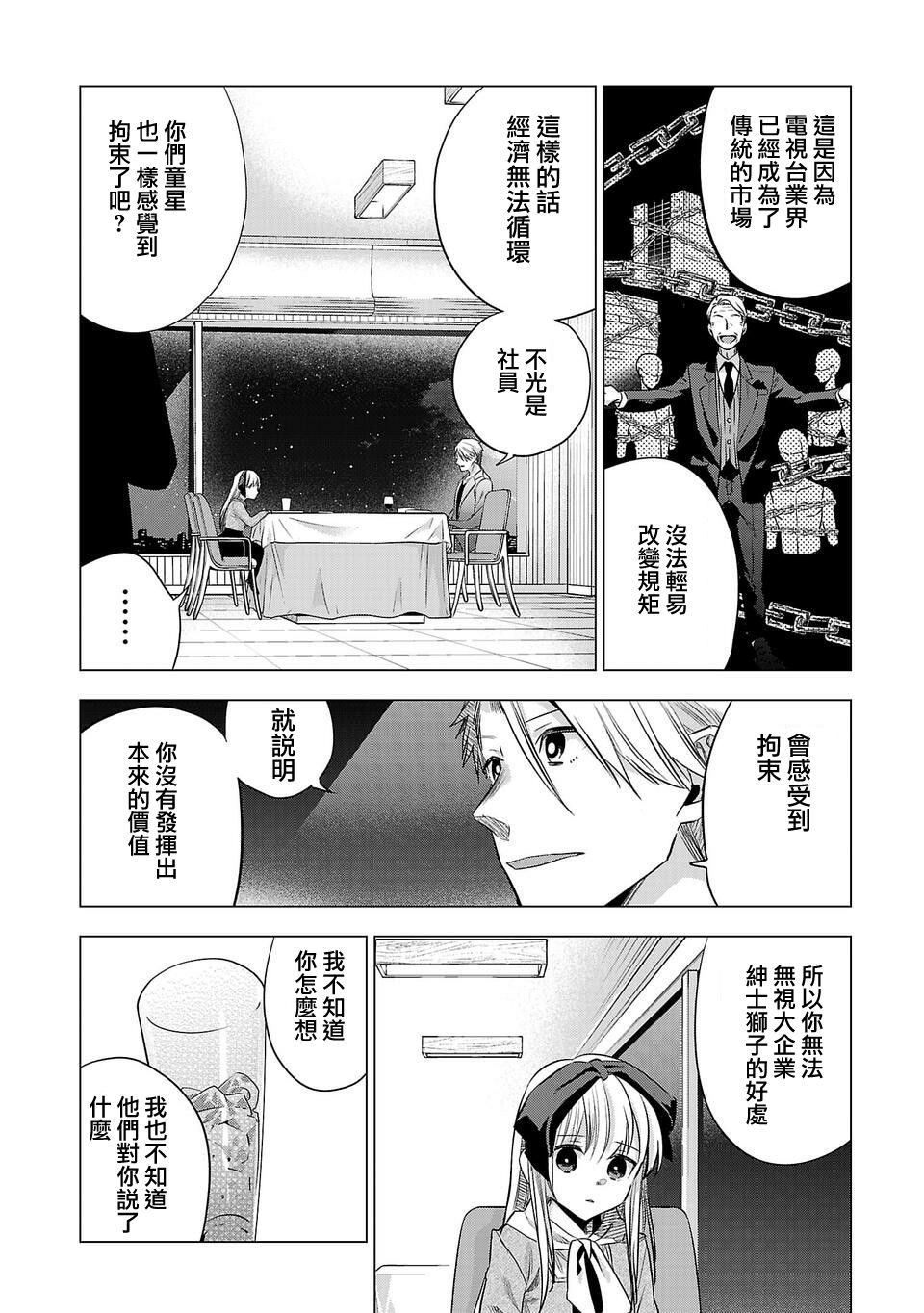 《小雏》漫画最新章节第144话免费下拉式在线观看章节第【10】张图片