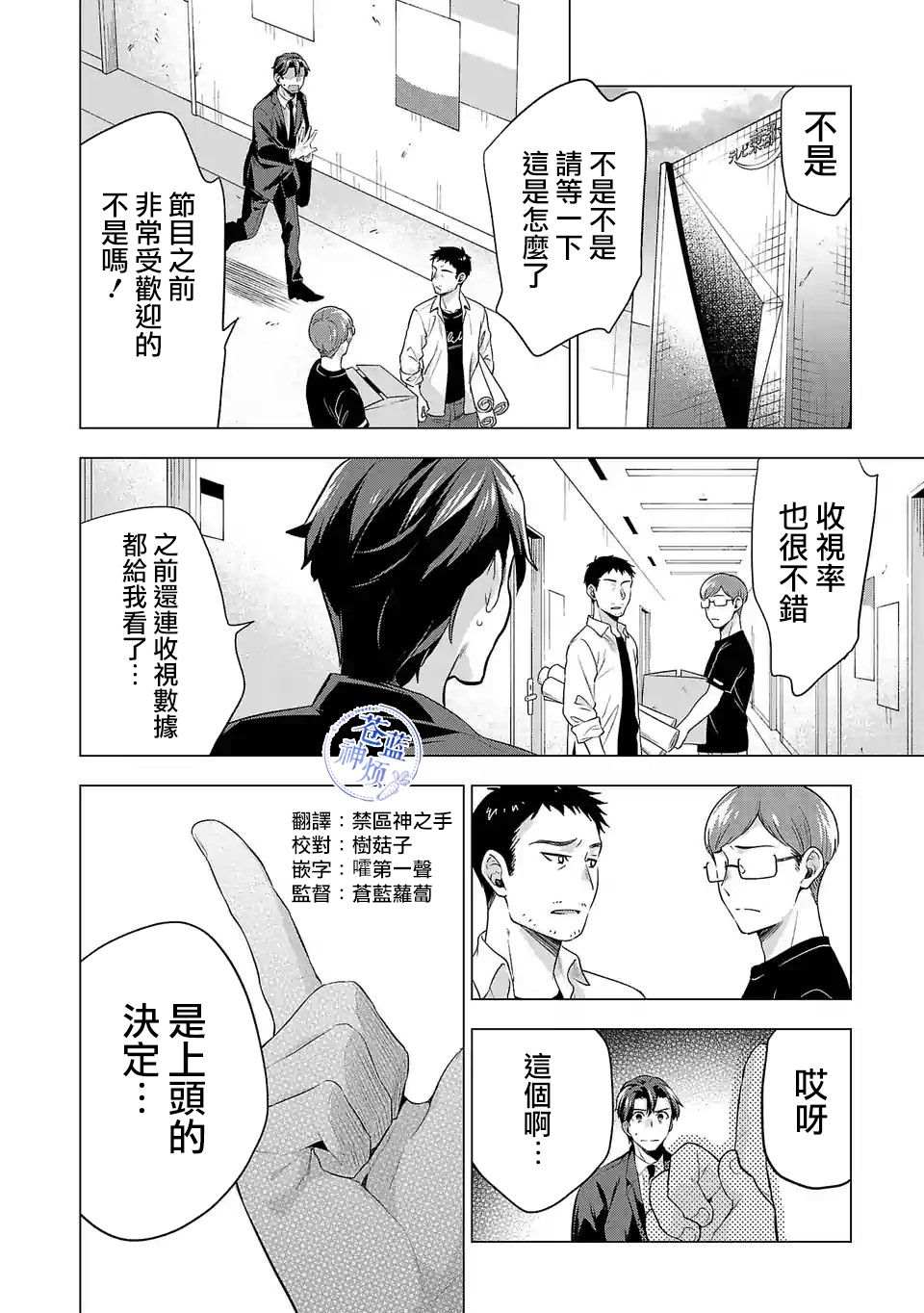 《小雏》漫画最新章节第88话免费下拉式在线观看章节第【2】张图片