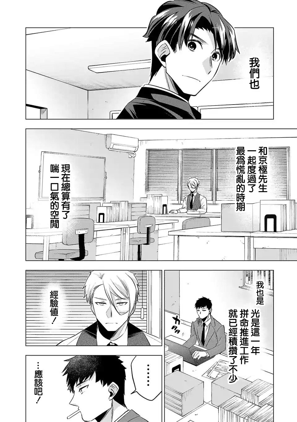 《小雏》漫画最新章节第115话免费下拉式在线观看章节第【4】张图片