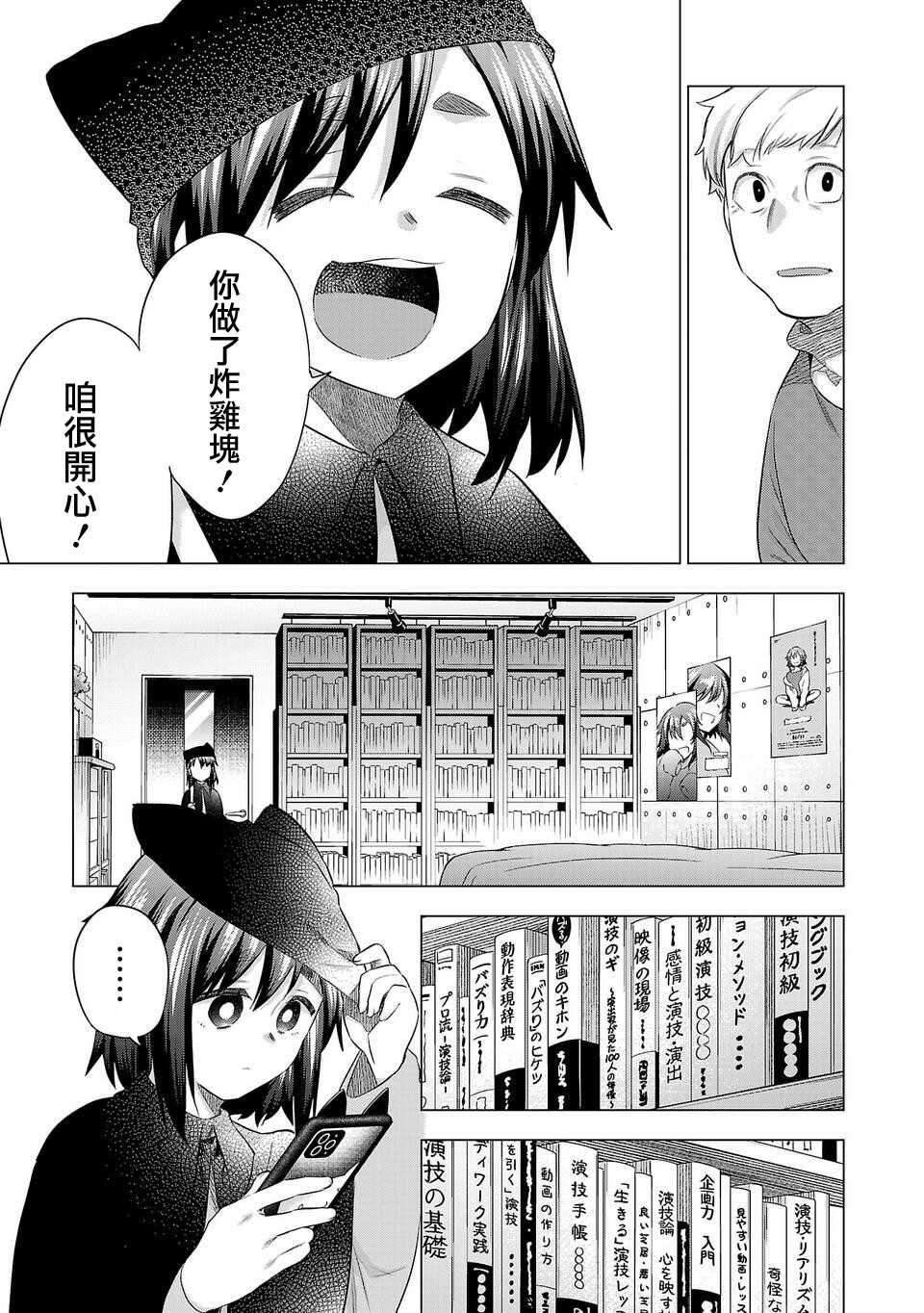 《小雏》漫画最新章节第185话免费下拉式在线观看章节第【3】张图片